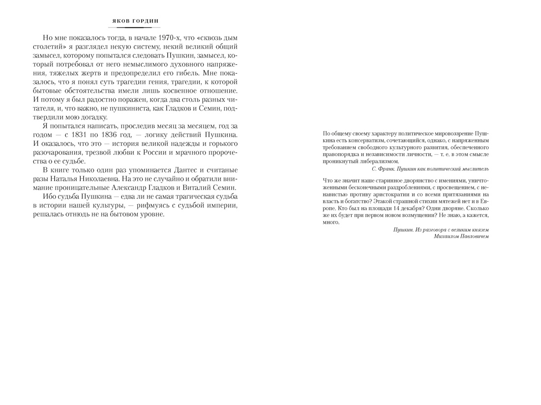 Гибель Пушкина. Право на поединок, Отрывок из книги