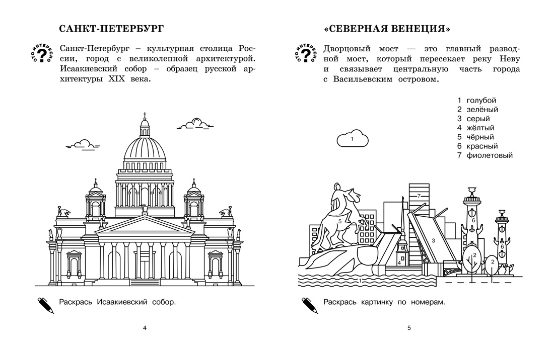 Путешествие по городам страны, Отрывок из книги