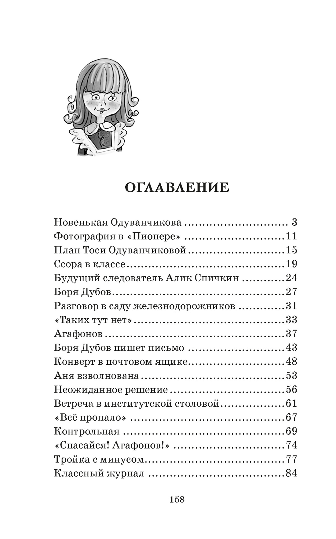 Тройка с минусом, или происшествие в 5 «А», Ирина Пивоварова