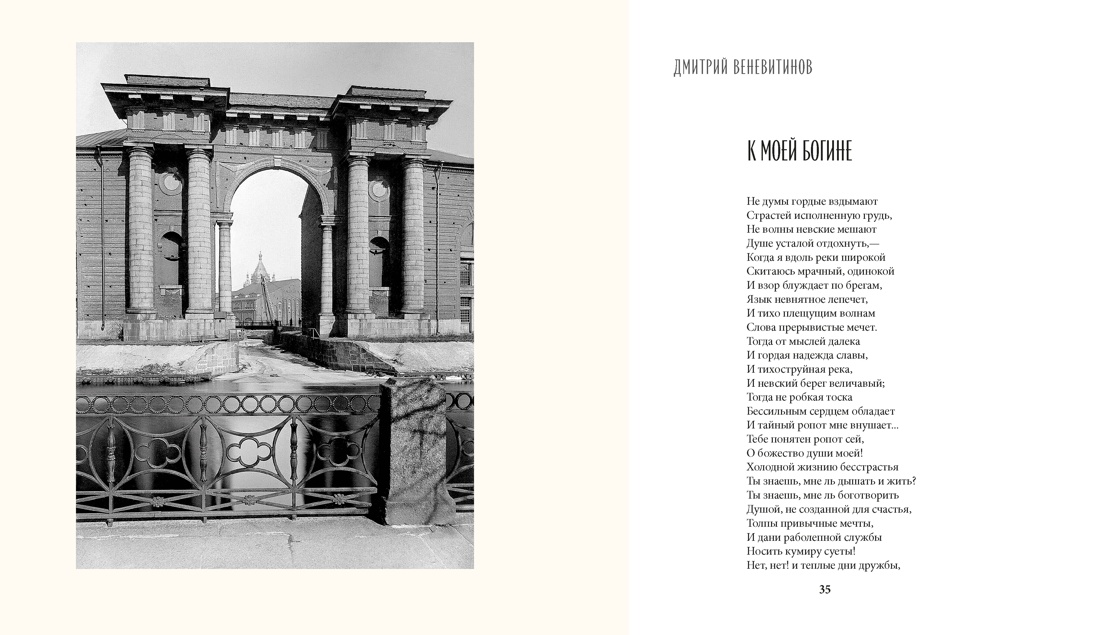 Санкт-Петербург в поэзии и фотографиях, Отрывок из книги