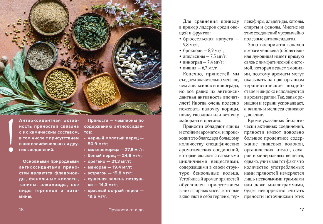 Праздник как по нотам. Специи и пряности., Отрывок из книги