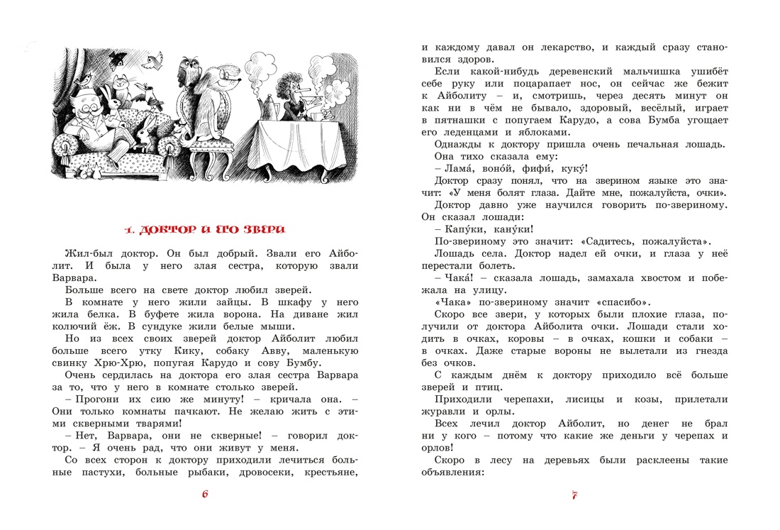Доктор Айболит (илл. Чижикова), Корней Чуковский