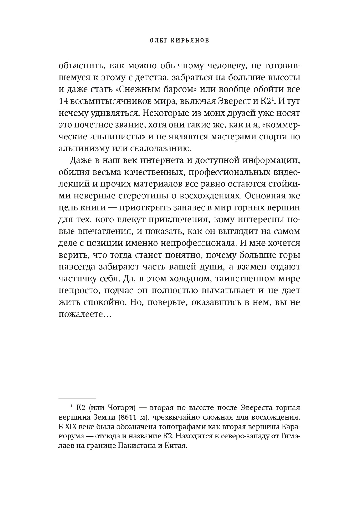 Горная зависимость, Отрывок из книги