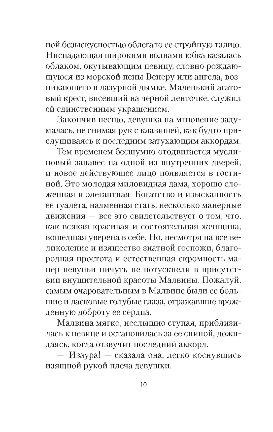 Рабыня Изаура, Отрывок из книги