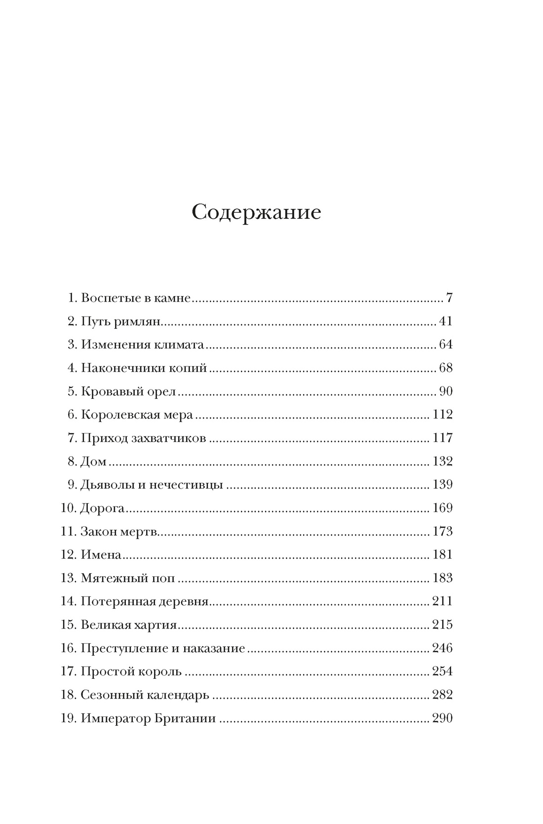 Основание: история Англии. От самых начал до эпохи Тюдоров, Отрывок из книги