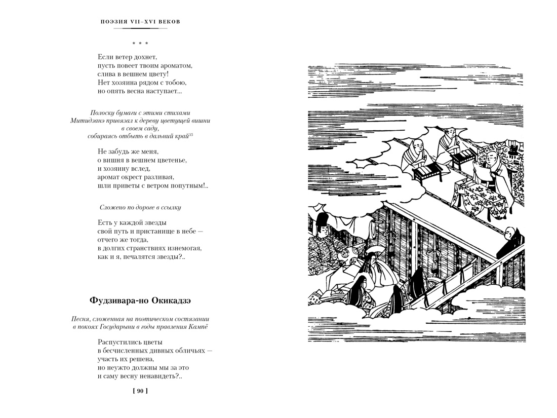 Тонкая поэзия Японии. Сборный комплект из 2- книг с шопером, Отрывок из книги