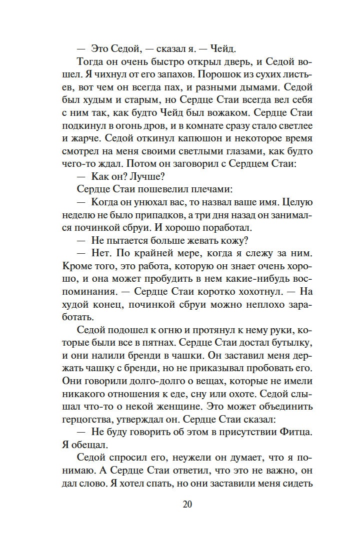 Сага о Видящих. Кн.3. Странствия убийцы (в 2-х томах) (комплект), Отрывок из книги