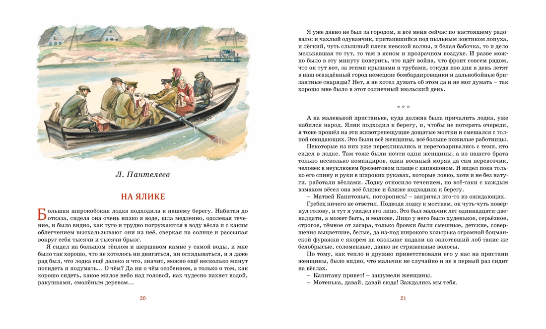Маленькие солдаты Великой Отечественной (Зинаида Александрова и др.), Отрывок из книги
