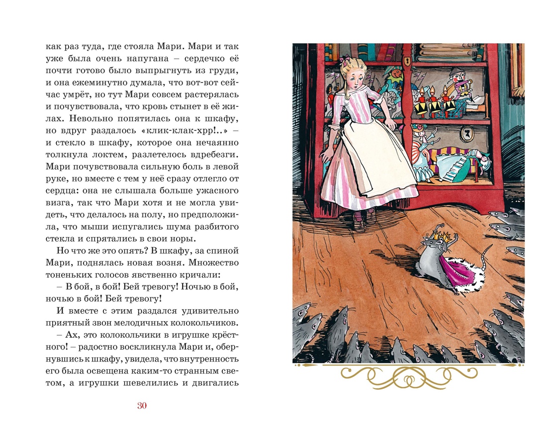 Щелкунчик и Мышиный король, Отрывок из книги