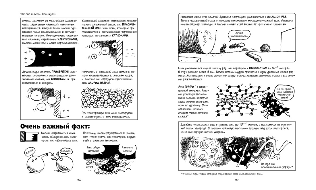 Химия. Естественная наука в комиксах, Отрывок из книги