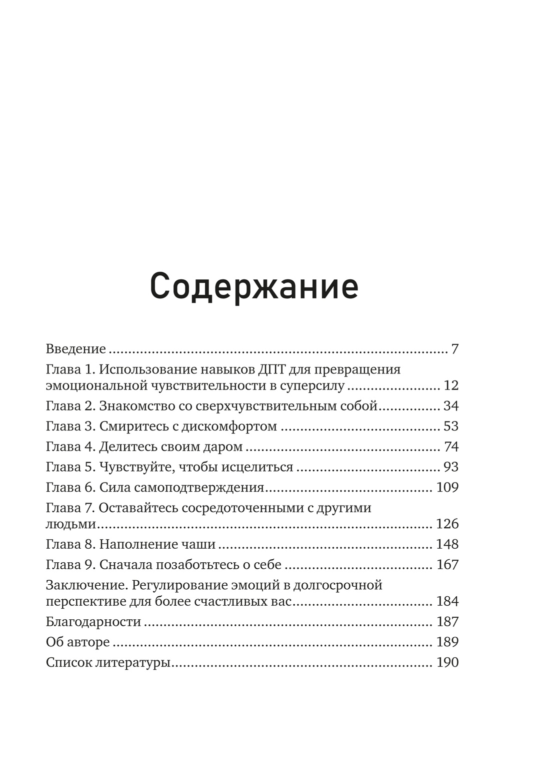 Сверхчувствительность как суперсила. Гайд, как сохранить себя, когда эмоции берут верх, Эмма Лауэр