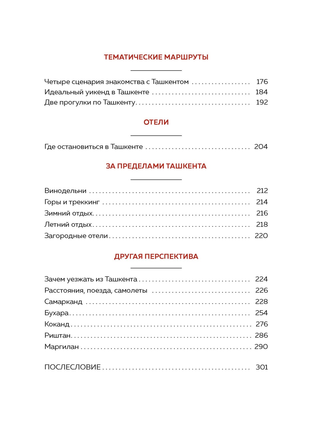 Ташкент. Путеводитель по меняющемуся городу, Отрывок из книги