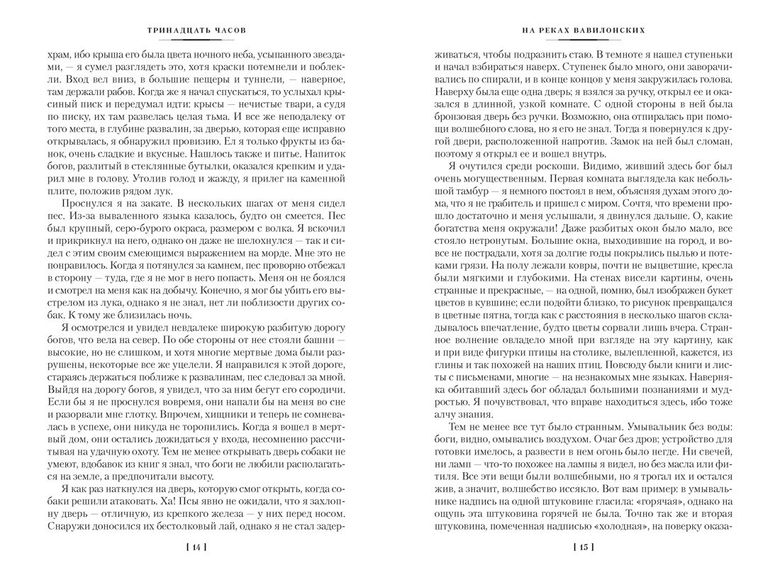 Страна, где нет смерти, Отрывок из книги