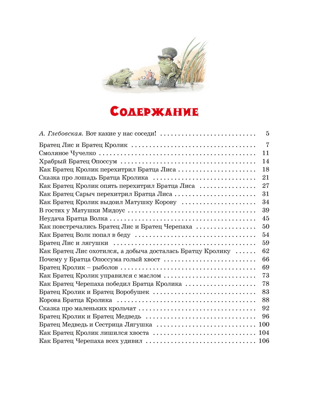 Сказки дядюшки Римуса, Джоэл Харрис