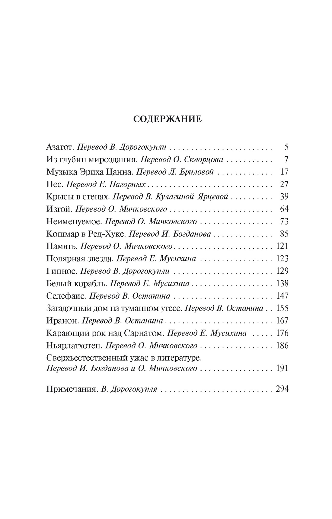 Загадочный дом на туманном утесе, Говард Филлипс Лавкрафт