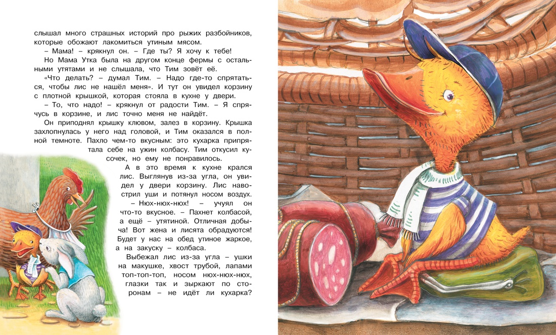 Знаменитый утёнок Тим (Библиотека детской классики), Отрывок из книги