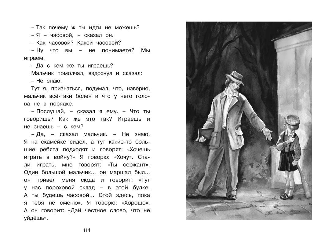 Купить книгу «Честное слово», Леонид Пантелеев | Издательство «Махаон»,  ISBN: 978-5-389-10832-5