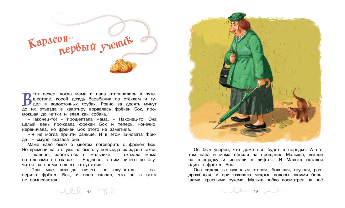 Карлсон, который живёт на крыше, проказничает опять, Отрывок из книги