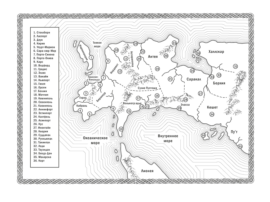 Кинжал и монета. Кн. 3. Закон тирана, Отрывок из книги