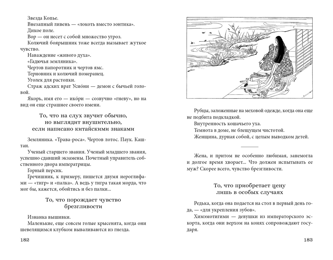 Сияние полной луны: Японские лирические дневники, Отрывок из книги