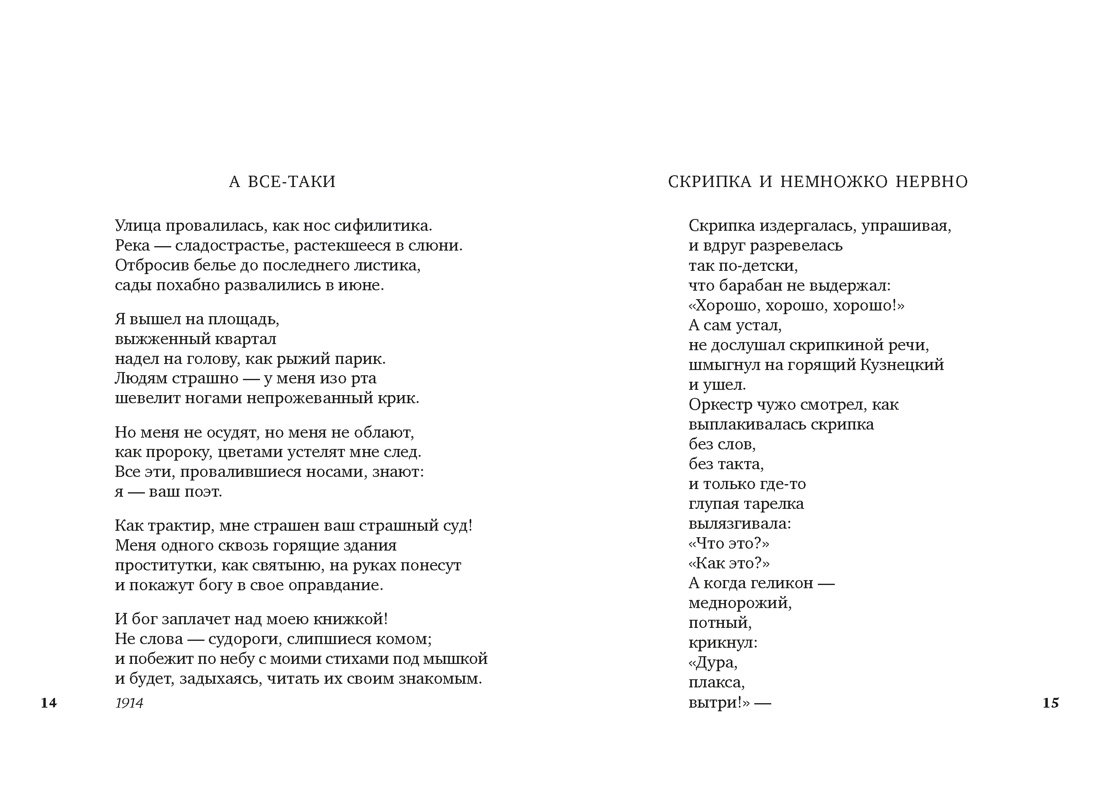 Люблю (твердый), Отрывок из книги