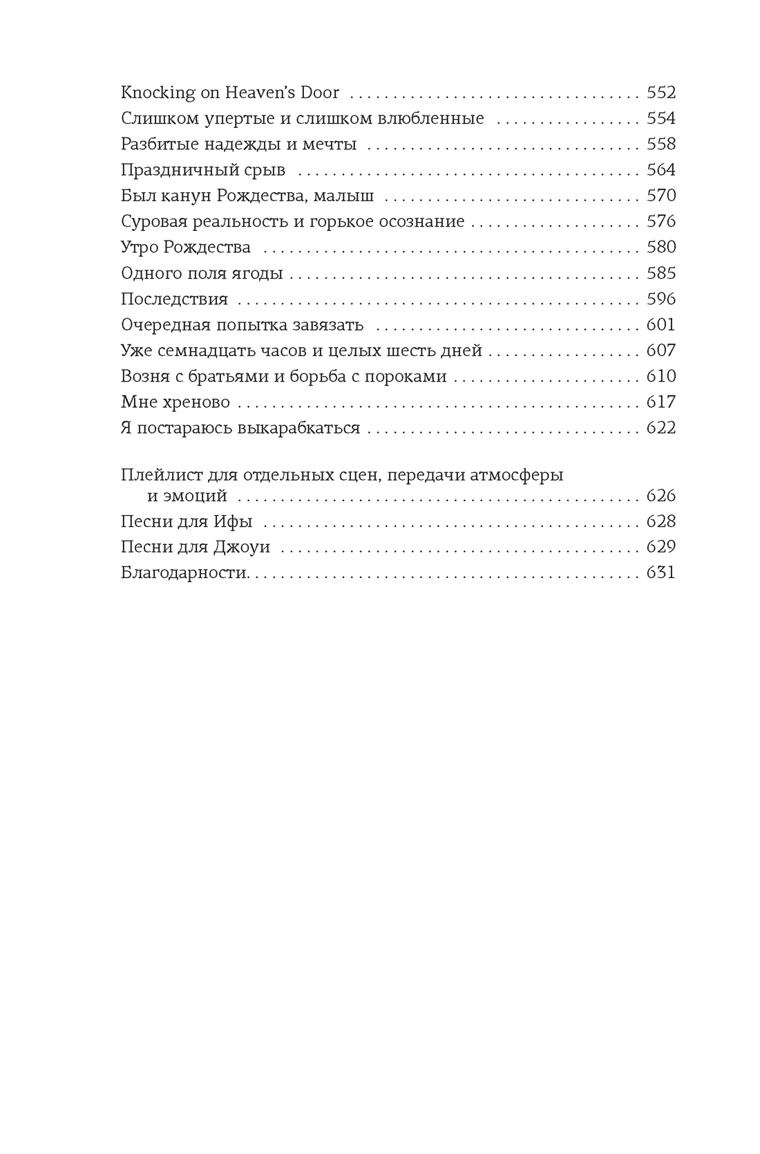 Спасти 6-го, Отрывок из книги