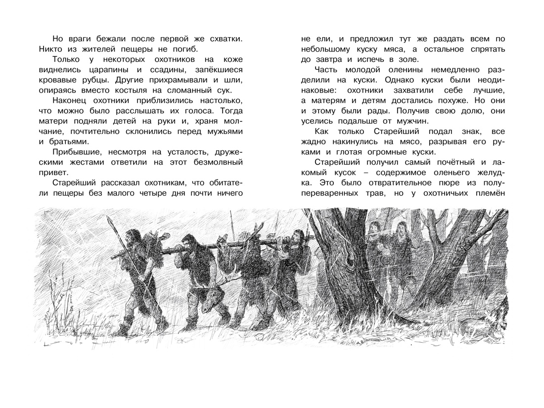 Приключения доисторического мальчика (архив), Отрывок из книги