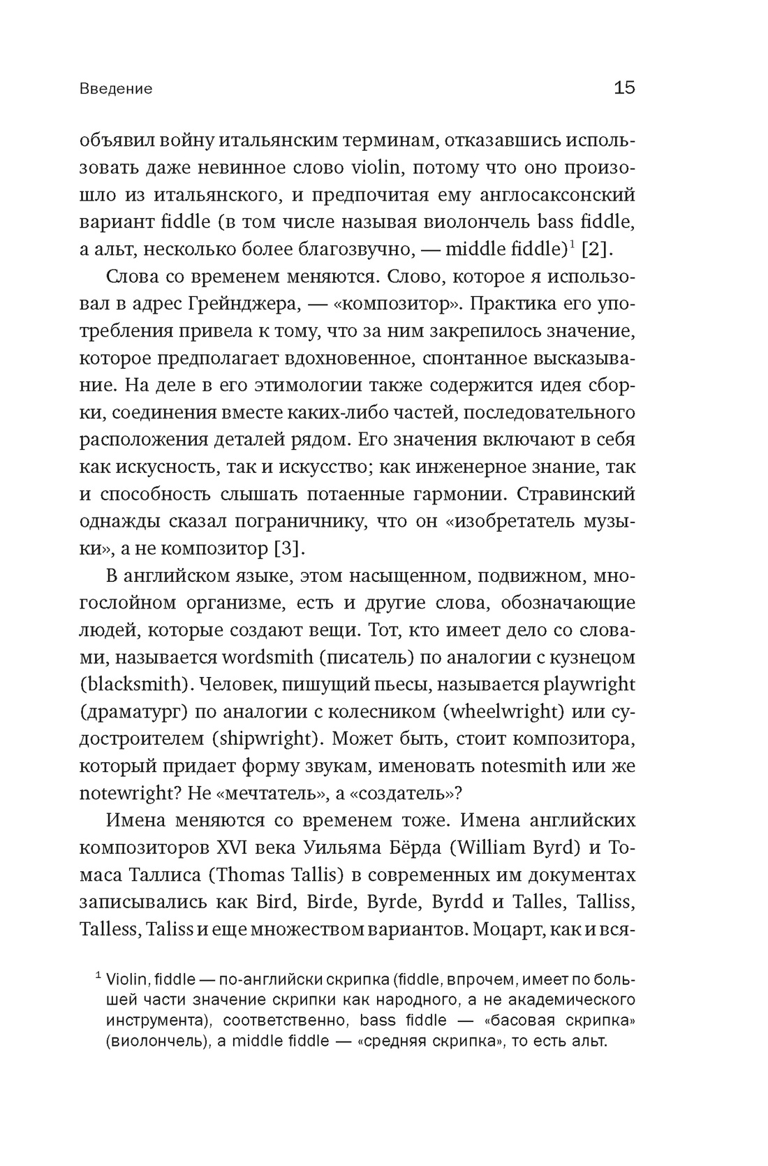 Пять прямых линий: Полная история музыки, Отрывок из книги
