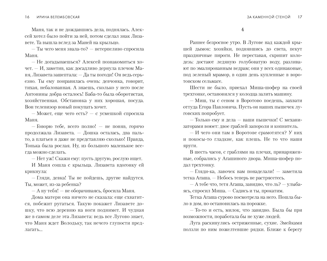 Молодая жена (Как мы жили. Лучшее в советской прозе), Отрывок из книги