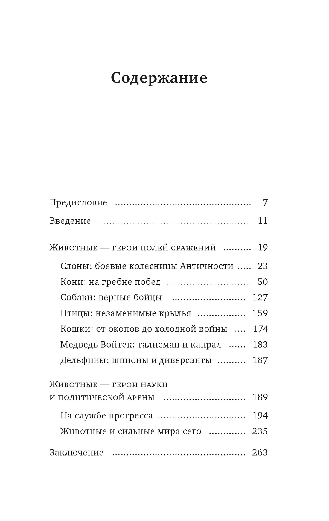 Животные: Герои истории, Жан-Батист Патье