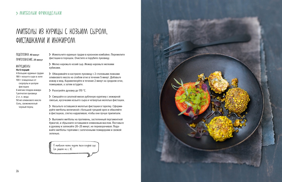 Рецепты мировой кухни на каждый день (Мечта гурмана, Мясо, Торты). Сборный комплект из 3-х книг в коробе, Отрывок из книги