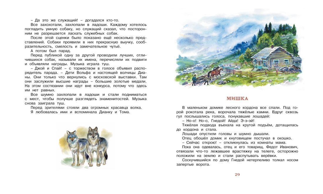 Ребята и зверята, Отрывок из книги