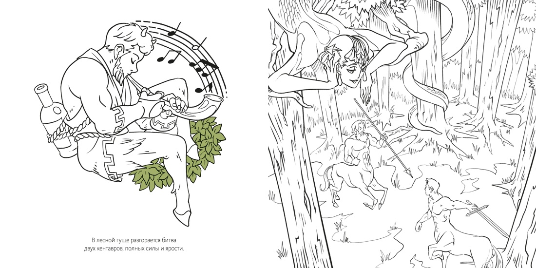 Легенды и мифы. Фантастические приключения, Отрывок из книги