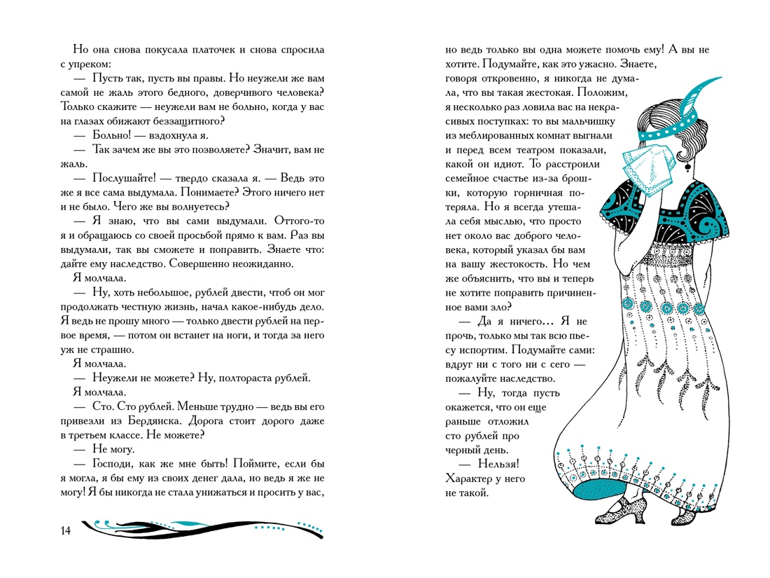 Демоническая женщина, Отрывок из книги