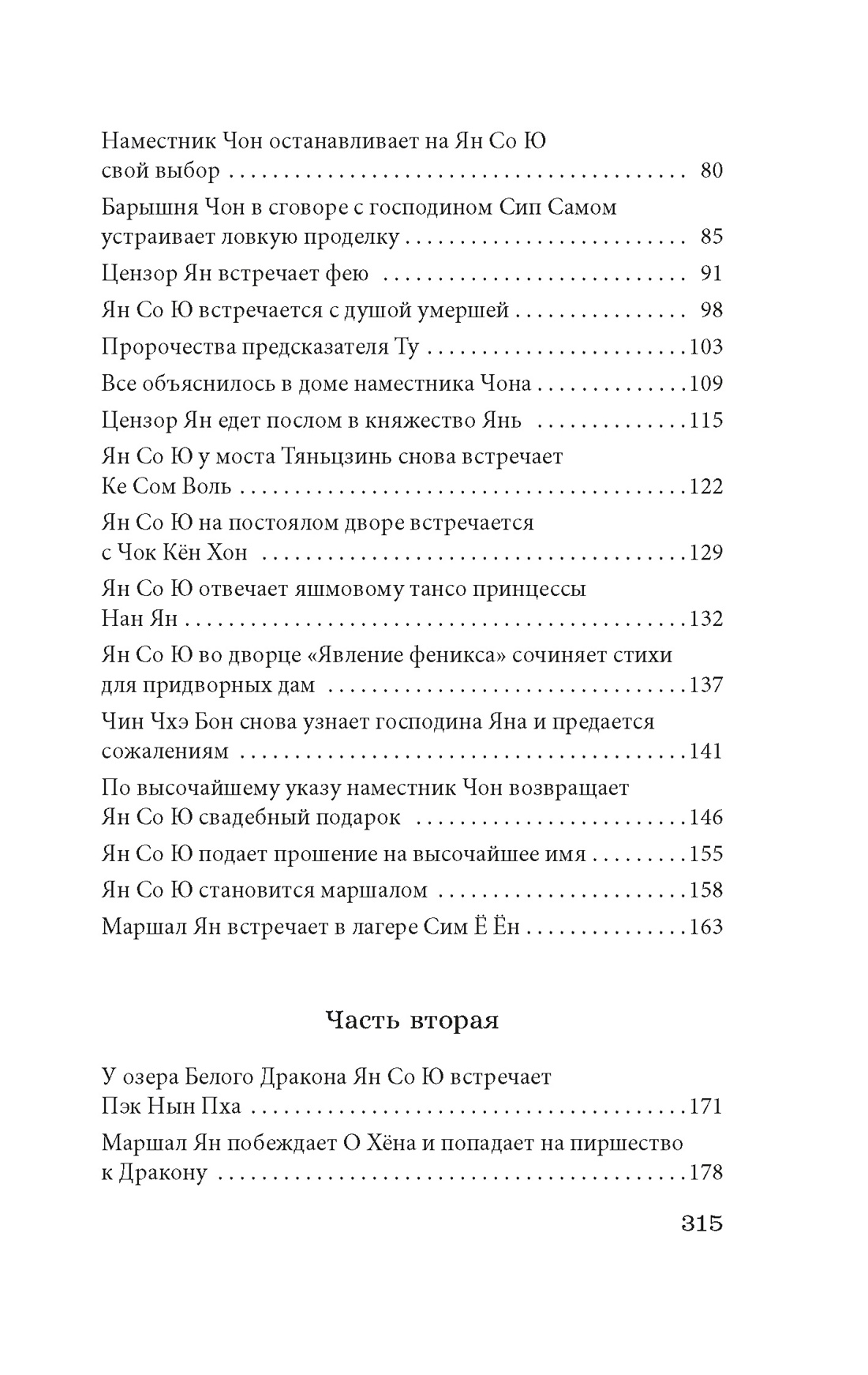 Облачный сон девяти, Отрывок из книги