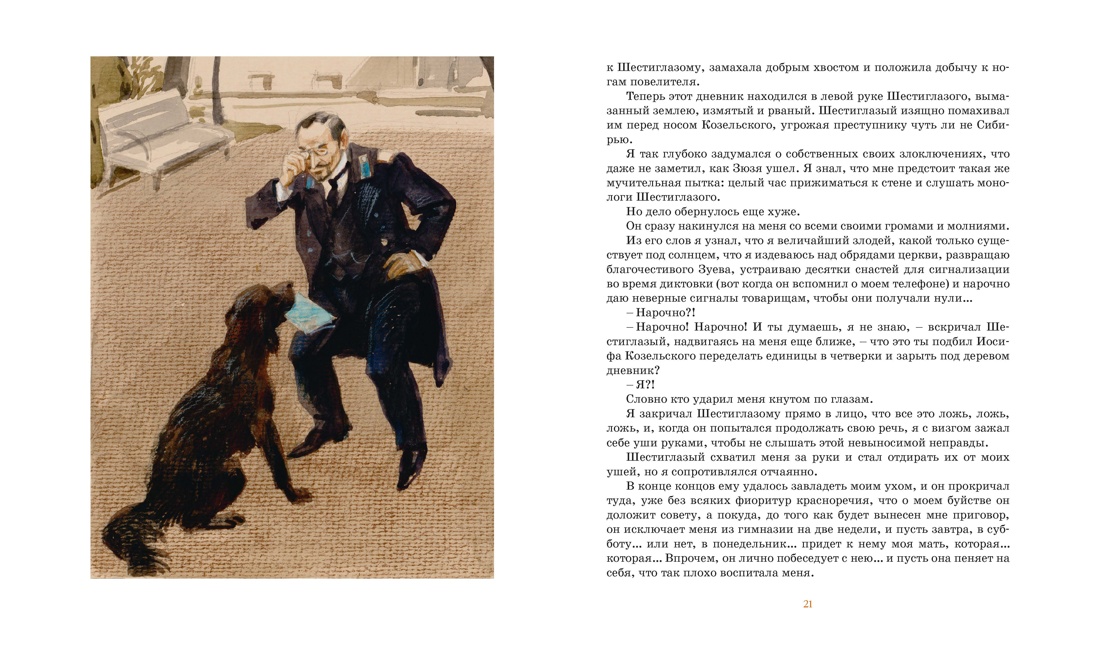 Серебряный герб, Отрывок из книги