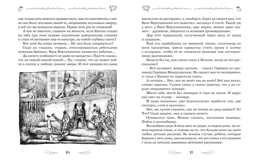 Ученик волшебника, Отрывок из книги