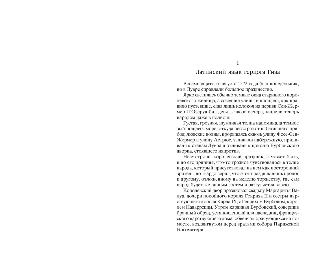 Королева Марго, Отрывок из книги