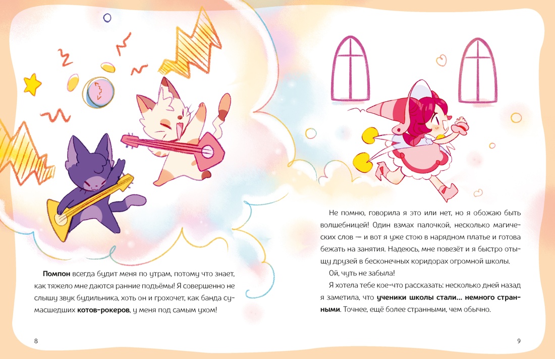 Ника Земляника. Тайна любопытного зеркала, Отрывок из книги