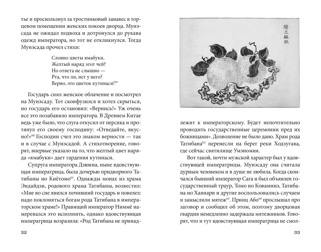 Сказки весеннего дождя. Повесть Западных гор, Отрывок из книги