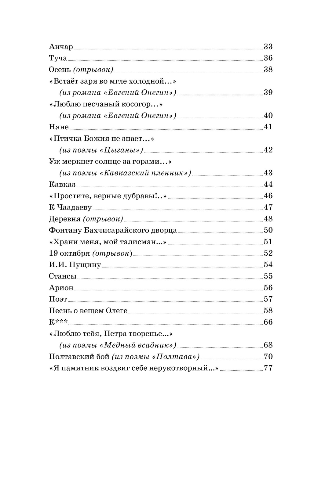 И сердце бьётся в упоенье... Стихи, Отрывок из книги
