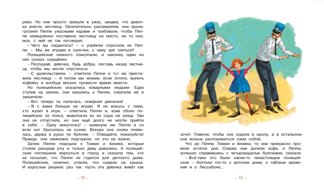 Пеппи Длинныйчулок поселяется в вилле «Курица», Отрывок из книги