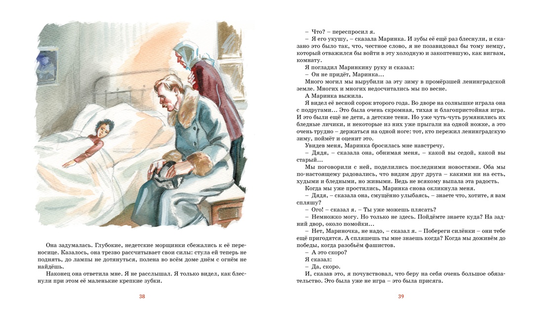 Маленькие солдаты Великой Отечественной (Зинаида Александрова и др.), Отрывок из книги