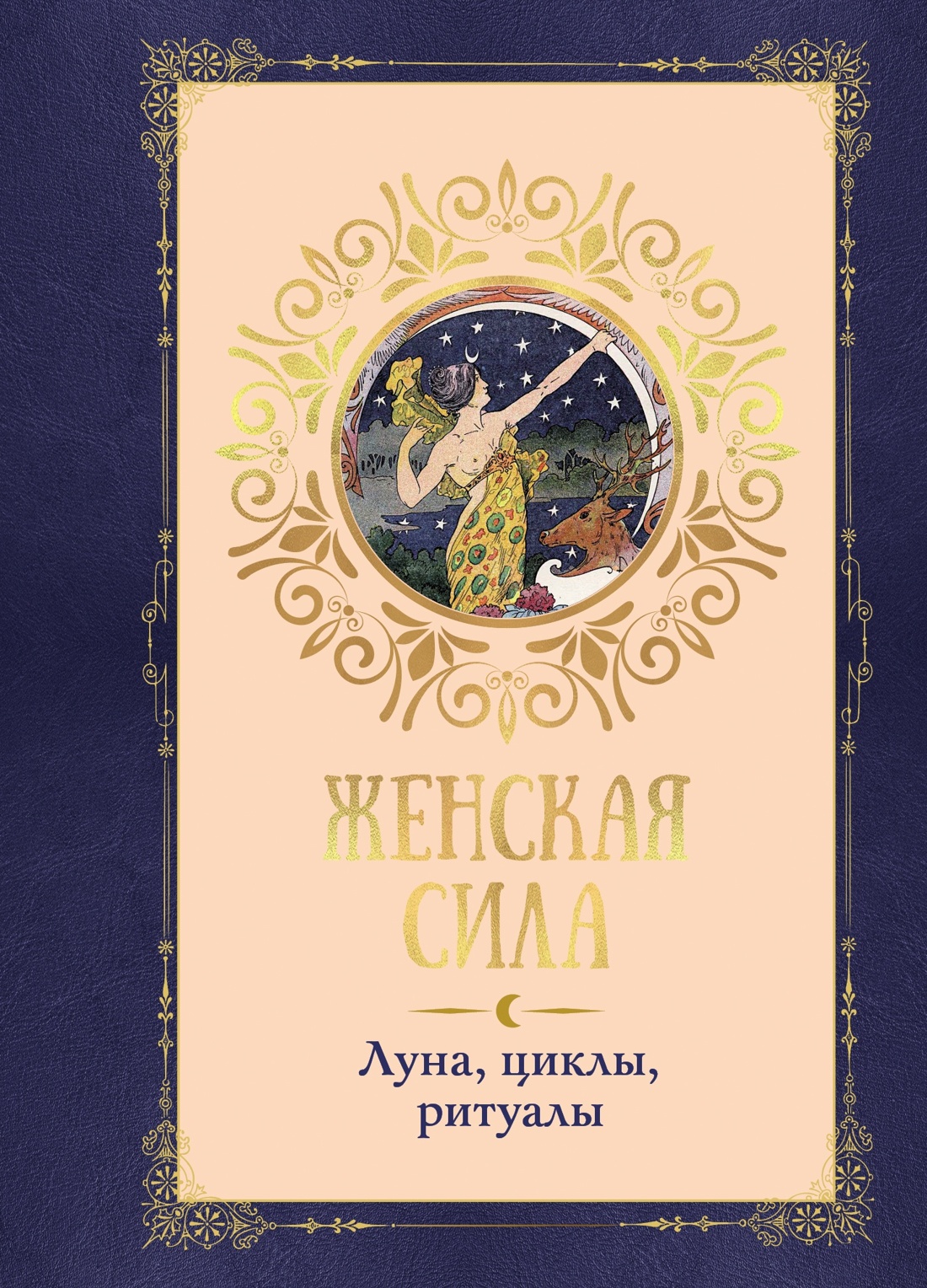 Тайные знания магического Средневековья. Сборный комплект из 3-х книг в коробе, Коринн де Линхир