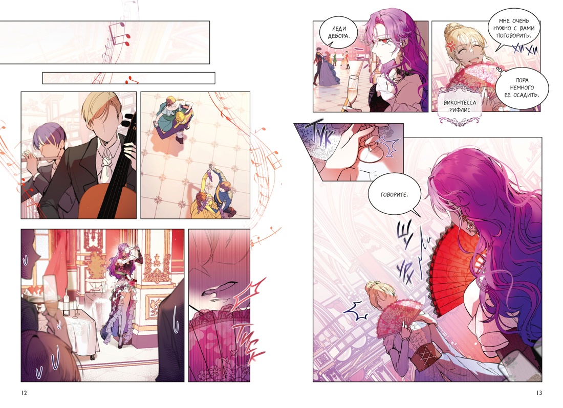 Как хорошо и удобно быть злодейкой. Том 1, Отрывок из книги