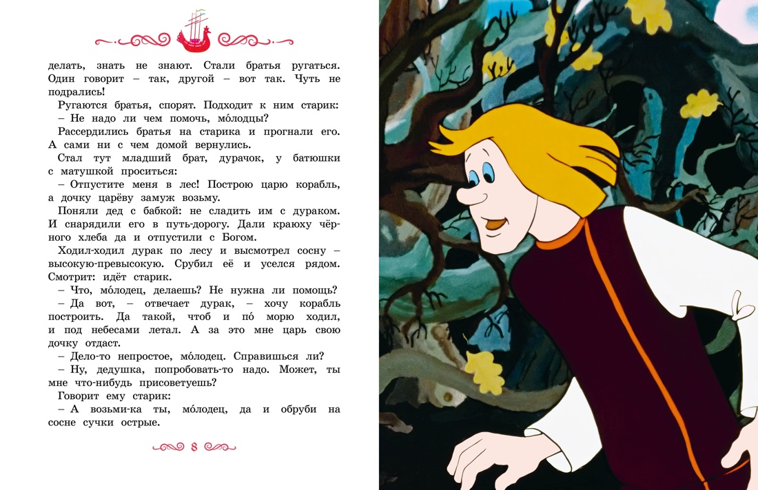 Классика мультфильмов. Сборный комплект из 6 книг, Отрывок из книги