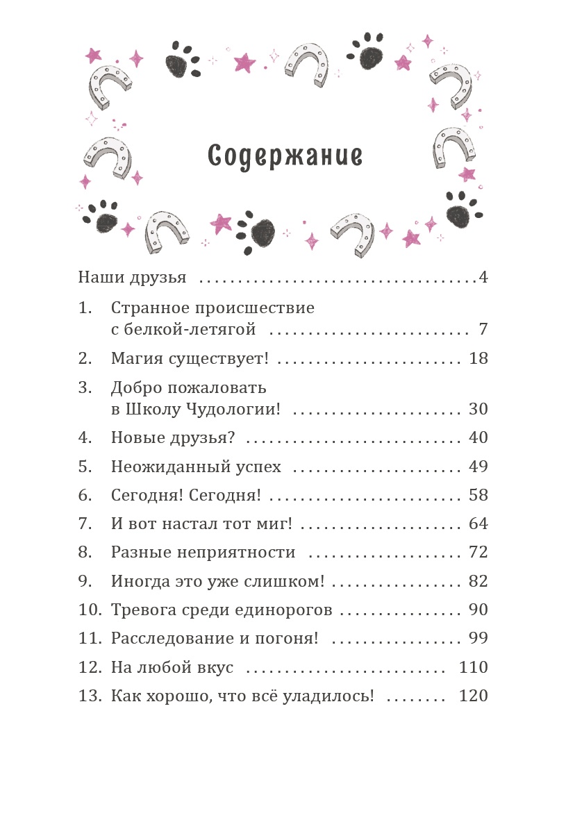 Ирис и Луна. Десерт для единорога, Аврора Кирон