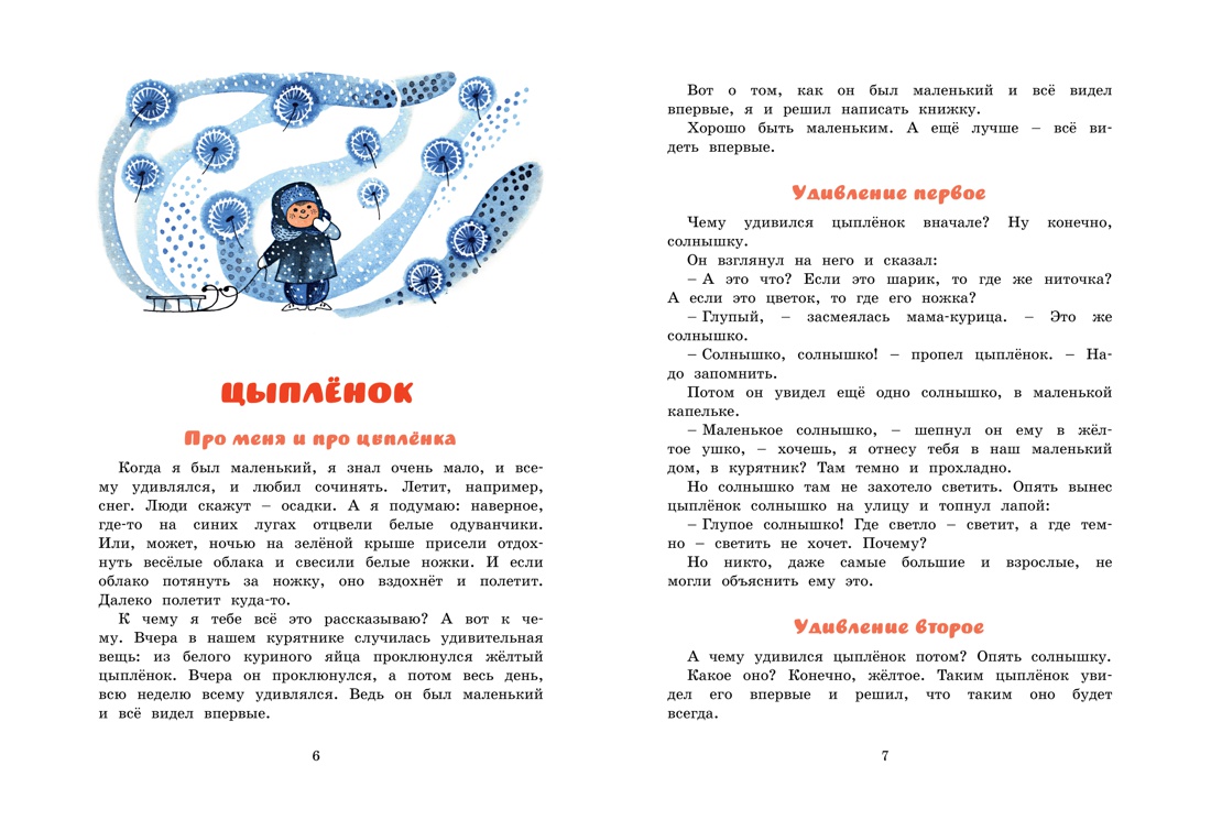 Сказки, Геннадий Цыферов