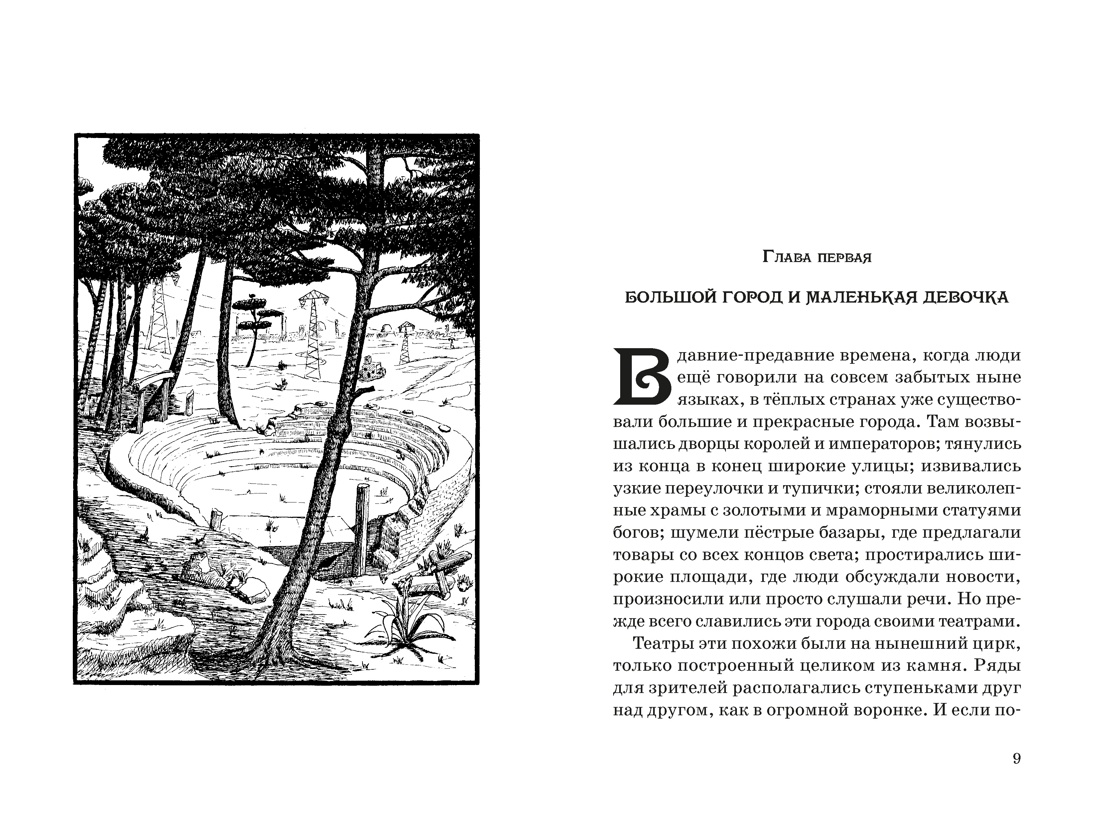 Момо (кинообложка), Отрывок из книги