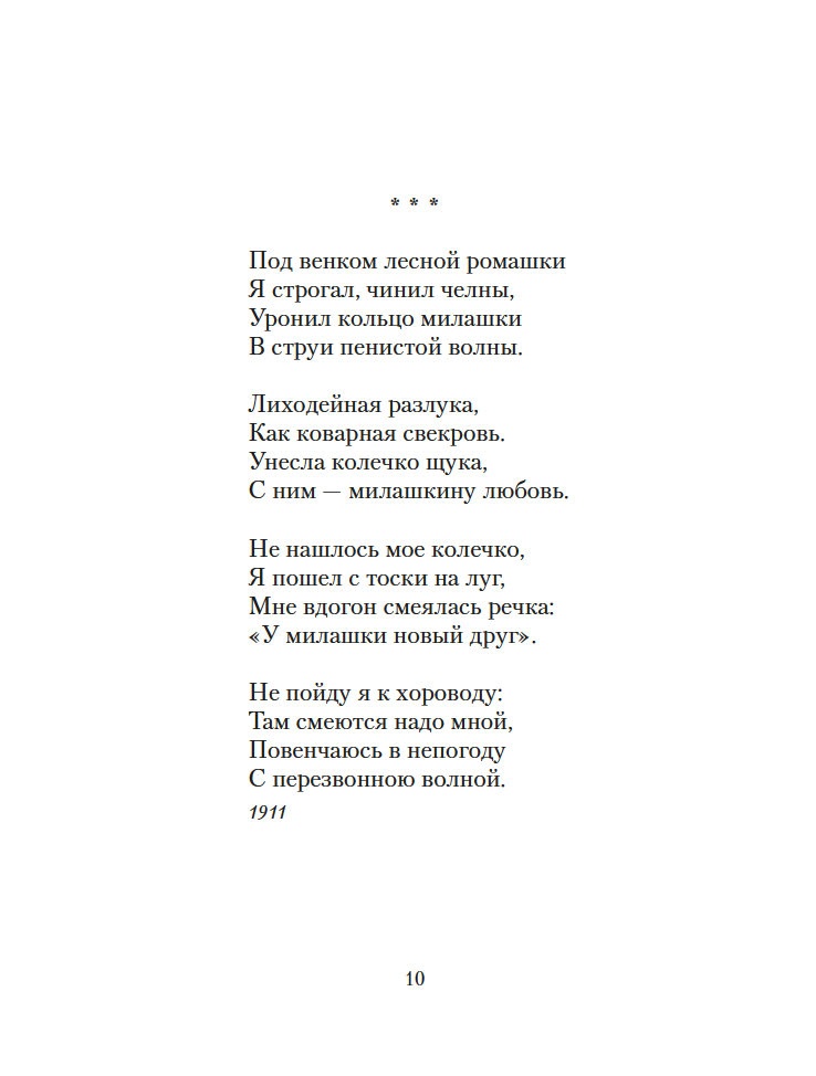 Есенин С. Двухтомник (комплект), Отрывок из книги